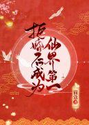 碰瓷剑尊后我成了修界第一作者