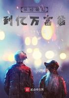 从捡破烂开始成为首富