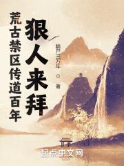 狠人来拜最新章节列