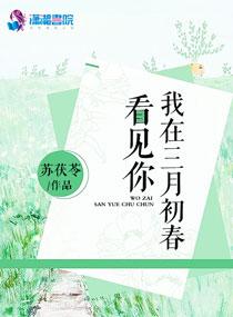 我在三月等你