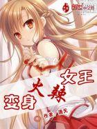 韩剧变身女王