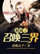修真世界的