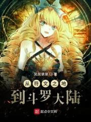 克夫农女倾富天下TXT免费