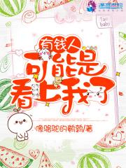 有钱人能看上普通的人吗