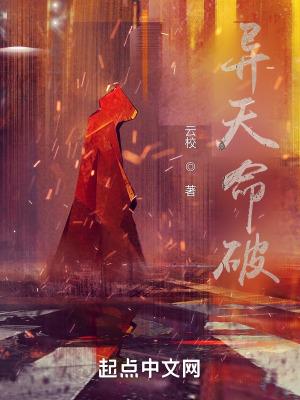 异天途百度百科