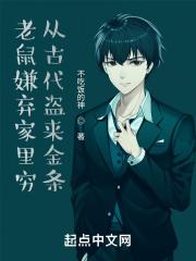 老鼠进家古代迷信说法