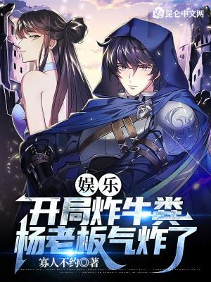 娱乐开局渣了杨老板手打