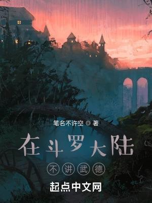 斗魂大陆不讲武德