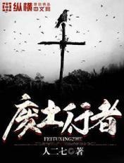 废土行者苏游怎么打