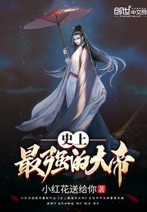 史上最强大帝免费阅读