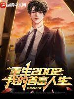重生我的2002掌鱼