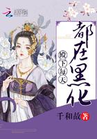 殿下每天都在黑化全文免费阅读