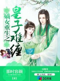 重生之嫡女皇妃