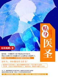 贴身医圣 第708章