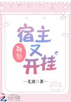 我家宿主又放懒