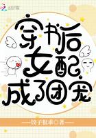 穿书后女配成了团宠免费阅读