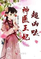 神医王妃太猖狂
