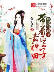 神棍娶妻免费阅读