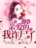 亲爱的总裁大人我要做你老婆