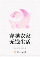 穿越农家无钱生活的