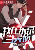 我在东京当诡异