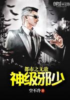 都市无敌邪医百度百科