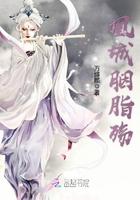 凤凰泣血胭脂皇