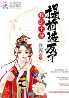 让王爷下轿阅读短文答案