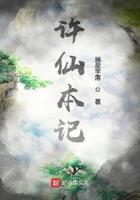 许仙本记txt