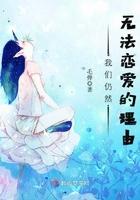 我们无法恋爱漫画