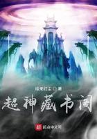 超神图书馆