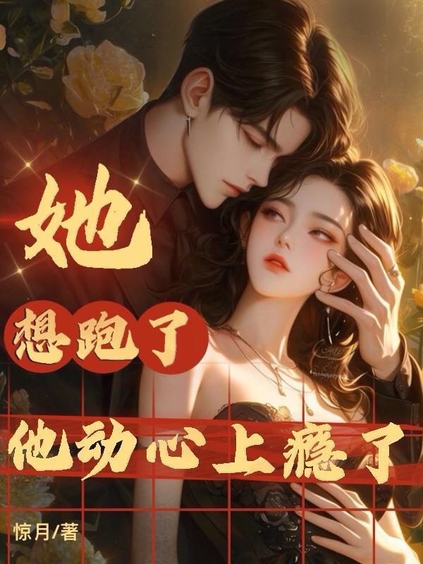 他动心上瘾了免费阅读