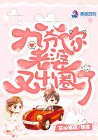 九爷夫人又惊艳全球了