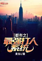 都市之最强打脸天王免费阅读