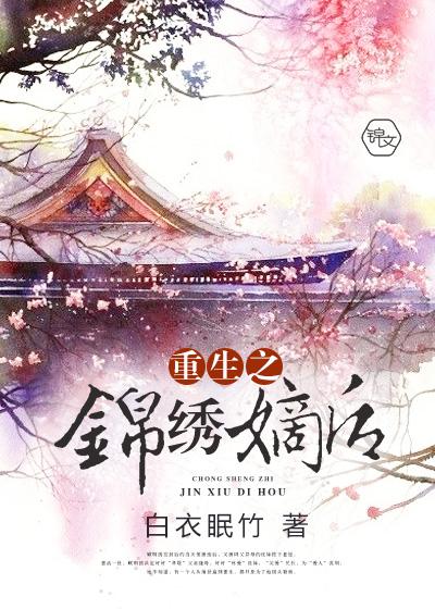 重生之锦绣嫡后顾离依和谁在一起了