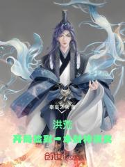 洪荒开局捡到一本封神演义 秦皇之剑