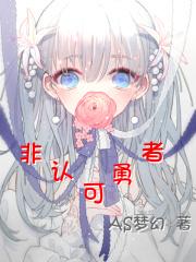 非正常勇者报告