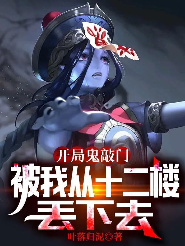 开局鬼差令