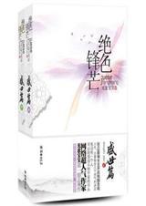 绝色锋芒好看吗