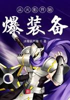 从火影开始爆装备笔趣阁