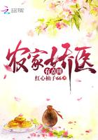 农家娇医有点田txt