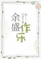 余乐是哪部里的人