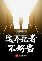 当个记者不容易