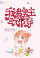 穿书后我带着男配秀遍娱乐圈静待佳期