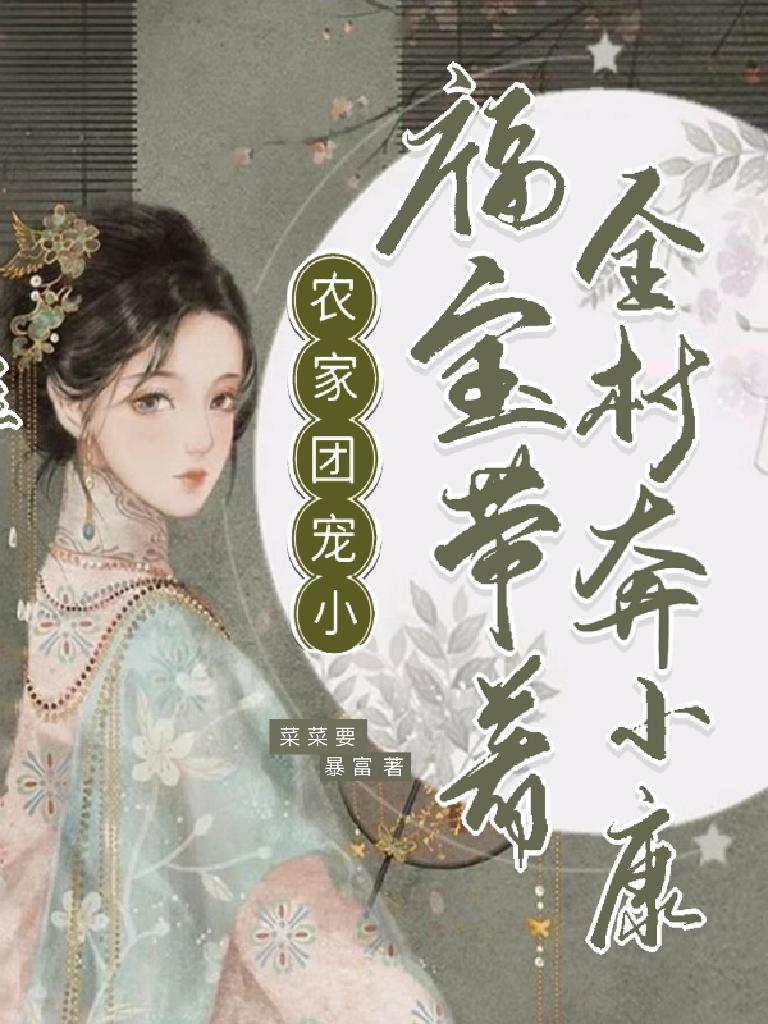 团宠空间穿越现代婴儿