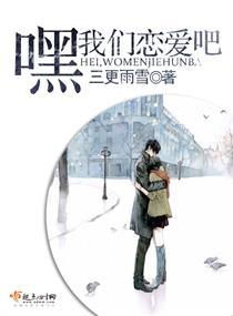 我们恋爱吧小黑叫什么名字