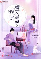 你是满天星河最亮那颗