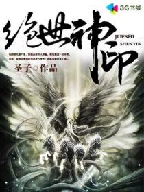 绝世神医短剧免费观看全集