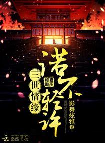 三世情缘一世续