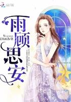 女主叫顾思雨的